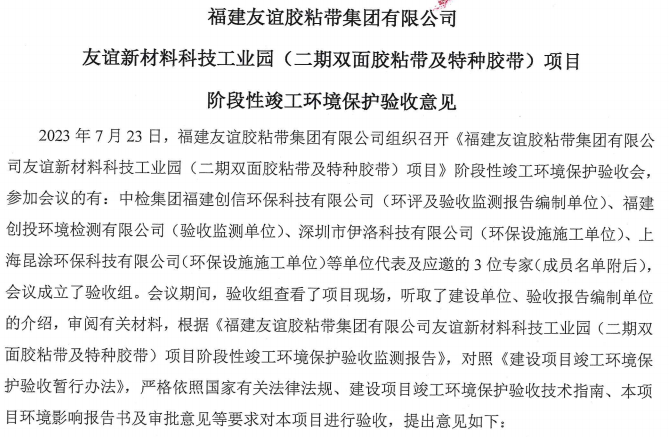 福建必博bibo胶粘带集团有限公司必博bibo新材料科技工业园 （二期双面胶粘带及特种胶带）